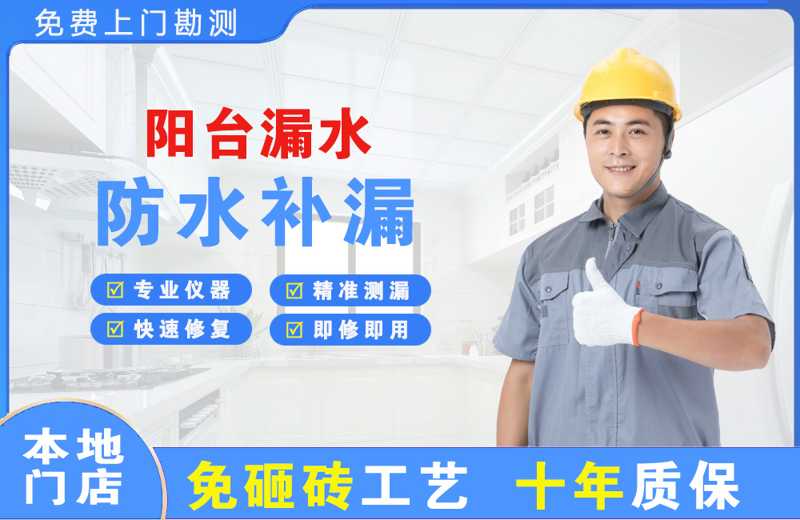 聂拉木阳台漏水维修