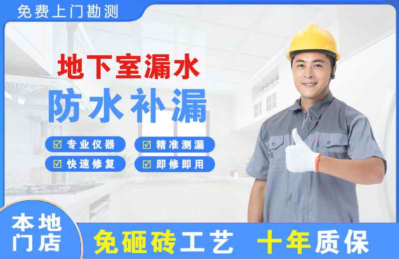 聂拉木地下室漏水维修